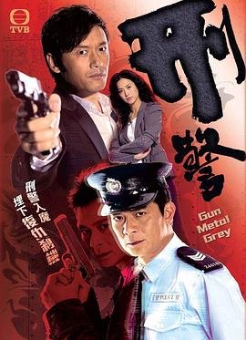 刑警 极速播放 高清中字