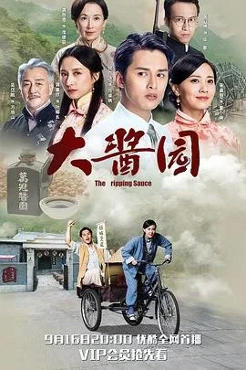 大酱园 新片推荐 清晰版