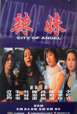 辣妹天使 本周热播 无删减版