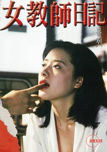 女教师日记2 完整版观看 连载中