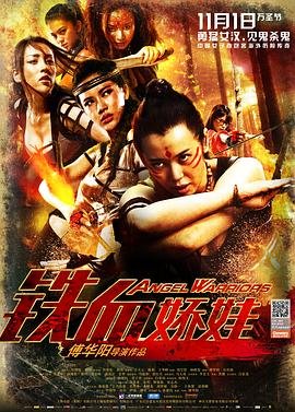 铁血娇娃 高清观看 第二季