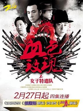 铁血玫瑰 完整版观看 番外篇