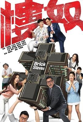 楼奴 新片推荐 全季
