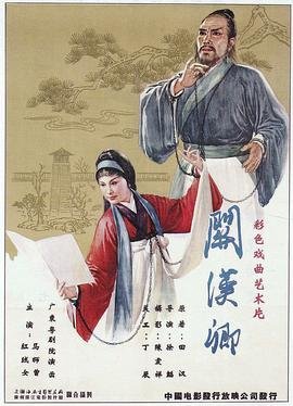 关汉卿代表作 在线观看 第一季