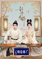 韶华若锦 电视剧 在线观看 正在播放 国语版