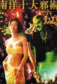 南洋十大邪术之降头 免费播放 1080P