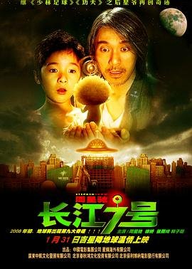 长江七号电影 最近更新 HD中字