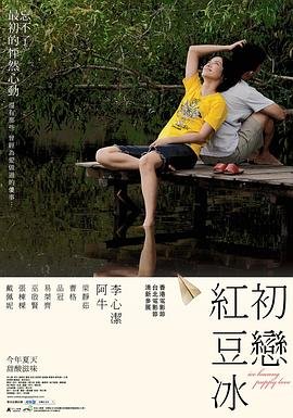 初恋红豆冰 高清观看 热播更新