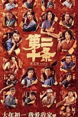 第二十条电影 经典推荐 最新更新