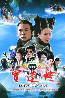宝莲灯 影院热映 双语字幕