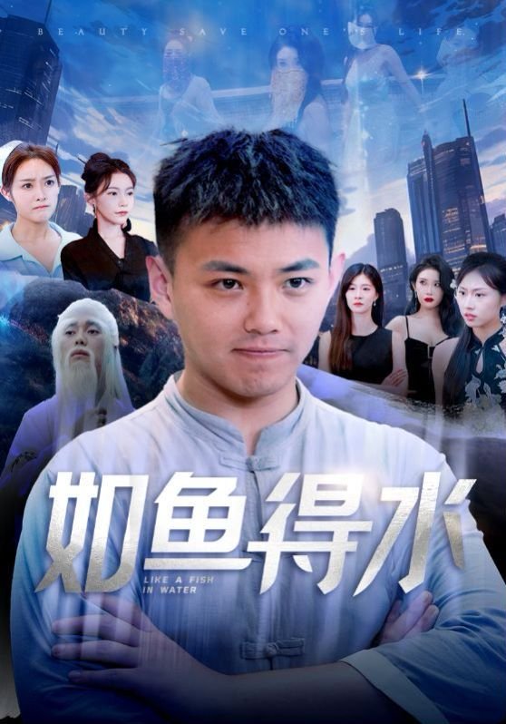 如鱼得水典故中的鱼指的是谁 全集观看 持续更新