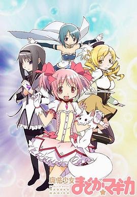 魔法少女小圆叛逆的物语 正在热播 蓝光版