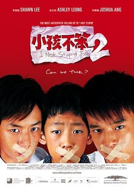 小孩不笨2 流畅播放 中文字幕