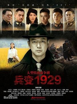 兵变1938 手机观看 全网首播