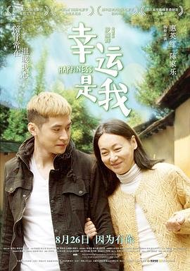 幸运是我 最新 原声版