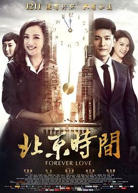 北京时间实时显示器 正在观看 中文字幕