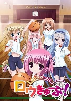 萝球社动漫 新片推荐 原画质版