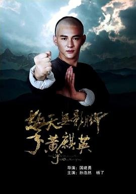 《一柱擎天》完整版电影百度云 全集观看