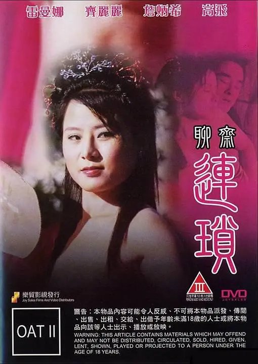 聊斋连锁 影院热映 双语字幕