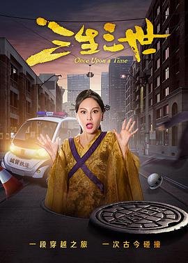 三生三世 全集观看 已完结