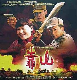 靠山 全集观看 最新更新
