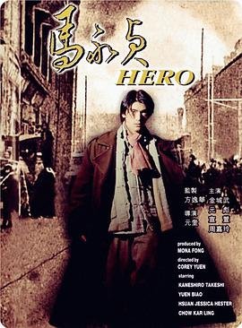 马永贞电视剧 高清观看 普通话版