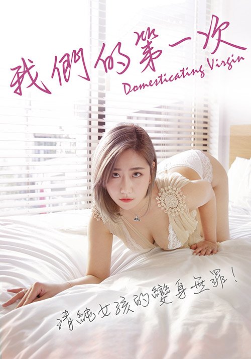 韩剧《我们的第一次》电影在线播放 本周热播 持续更新