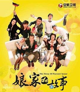 娘家的故事之爱的抉择 影院热映 完结版