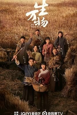 生万物大结局是什么 极速播放