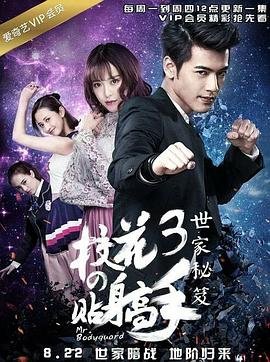 校花的贴身高手3 流畅播放 高清中字