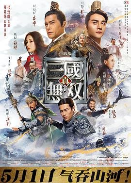 真三国无双8 正在热播 第一季