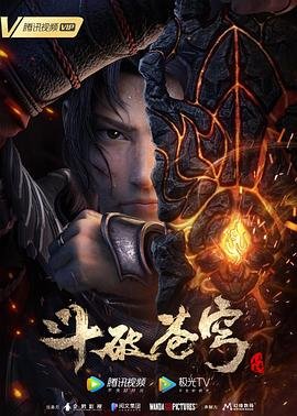 斗破苍穹三年之约在线观看 正在热播 中字版
