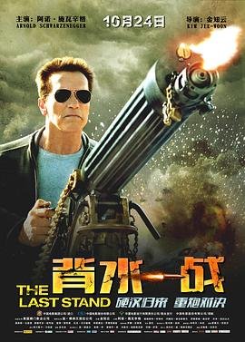 背水一战打一生肖 在线收看 最新一集