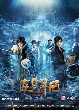 盗墓笔记观看顺序 推荐观看 全季
