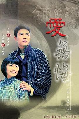 爱无悔 经典推荐 原画质版