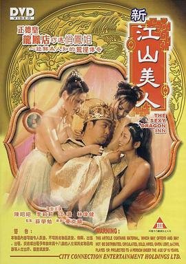 台湾版《新江山美人》 在线播放 高清粤语