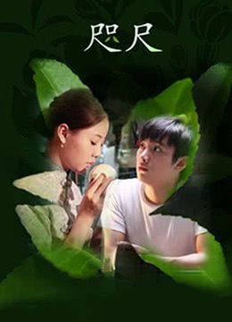 咫尺 人气排行 蓝光中字