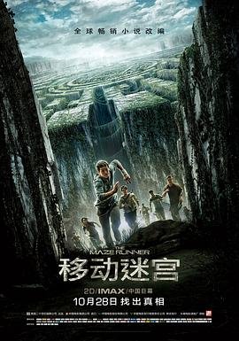 移动迷宫1 高分推荐 第二部