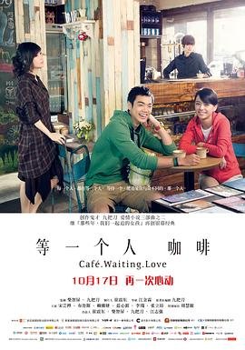 等一个人咖啡 在线播放 第二部
