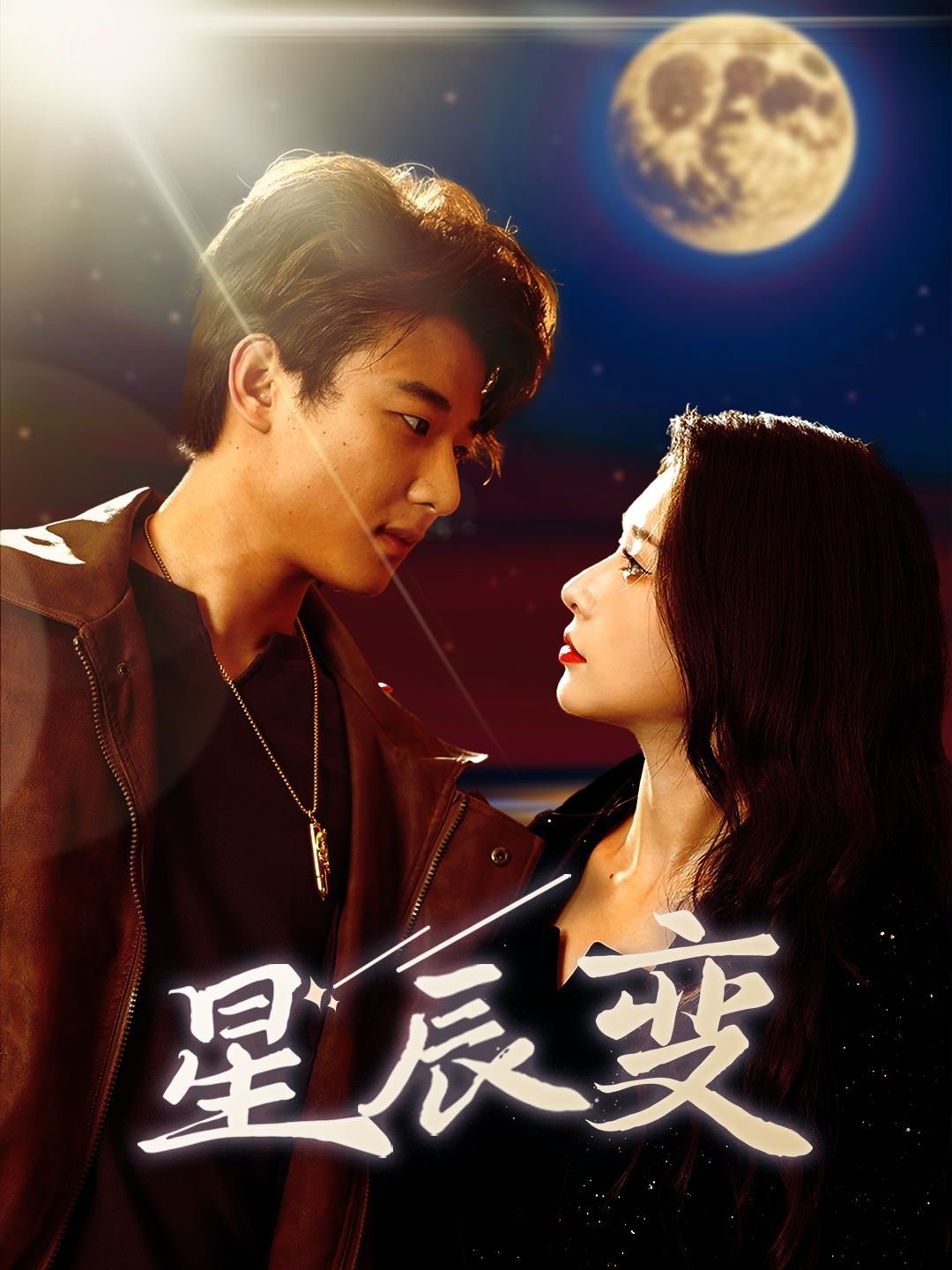 星辰变第六季免费观看完整版 精选