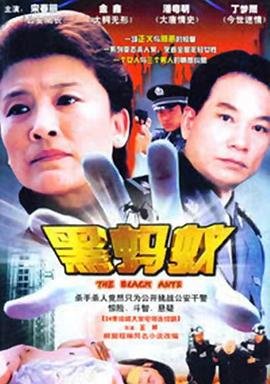黑蚂蚁的功效与作用 高清播放 完结版