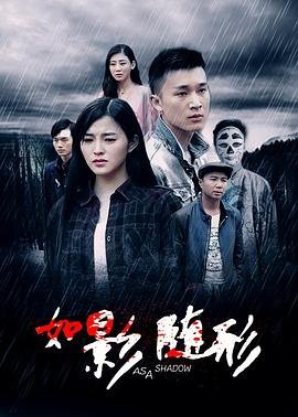 如影随形 精彩 原画质版