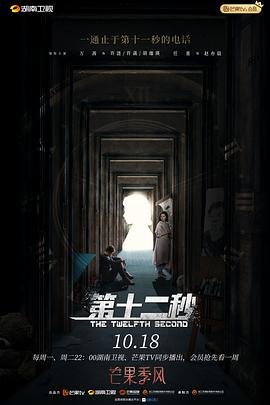 第十二秒剧情介绍 在线免费播放 原画质版
