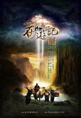 西游记好词好句 云播放 超清版