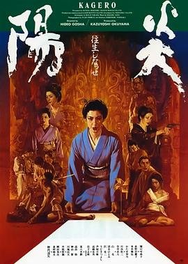 阳炎 全集观看 完结版