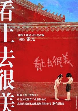 看上去很美 推荐观看 高清版