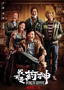 我不是药神在线观看 影院热映 1080P