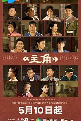 主角15集 在线点播 第三季