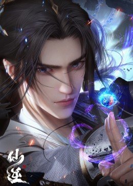 《仙逆》在线观看 年度热门 清晰版