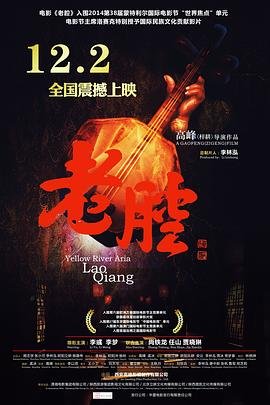 老腔 热门推荐 中文字幕